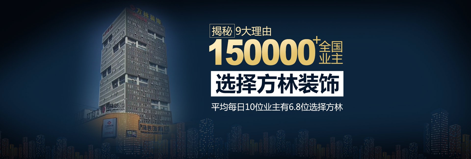方林裝飾十五萬(wàn)業(yè)主的選擇